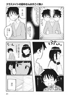 「クラスメイトの田中さんはすごく怖い」第1話より。