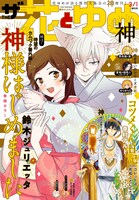 ザ花とゆめ3月1日号