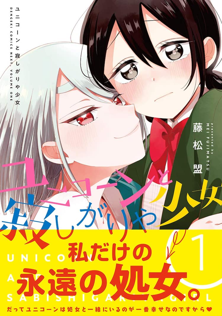 太った漫画のユニコーン