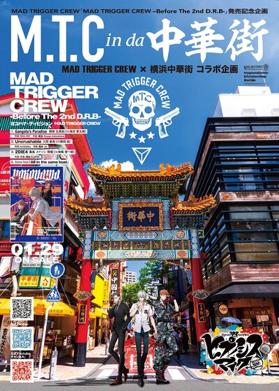 「M.T.C in da 中華街」チラシ