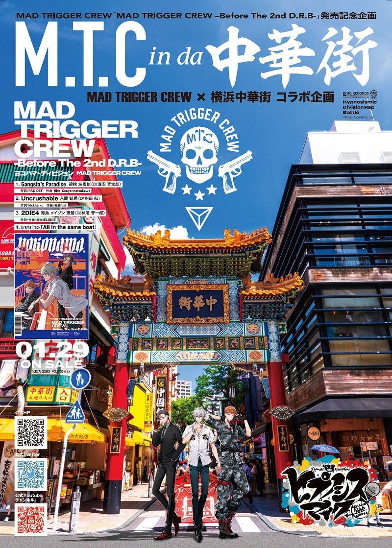 「M.T.C in da 中華街」チラシ