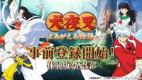 「犬夜叉 －よみがえる物語－」告知ビジュアル