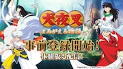 「犬夜叉 -よみがえる物語-」告知ビジュアル