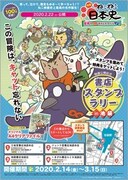 「『映画 ねこねこ日本史』書店スタンプラリー in 池袋」告知画像