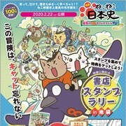 「映画 ねこねこ日本史」公開を記念したスタンプラリーが池袋で、プレゼント企画も