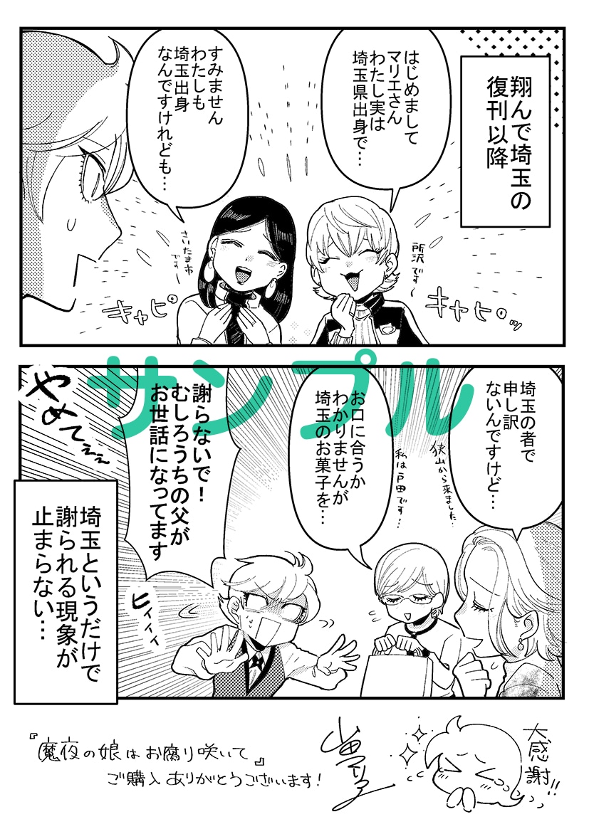 特典ペーパー
