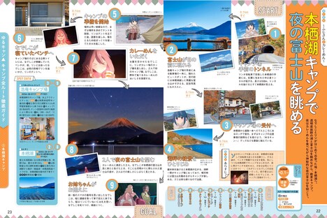 「るるぶ ゆるキャン△」より。