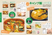 「るるぶ ゆるキャン△」より。