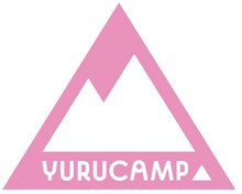 TVアニメ「ゆるキャン△」ロゴ