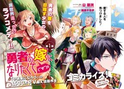 「勇者の嫁になりたくて(￣∇￣)ゞ」扉ページ