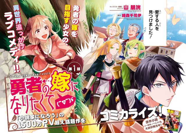 「勇者の嫁になりたくて(￣∇￣)ゞ」扉ページ