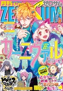 月刊コミックZERO-SUM3月号