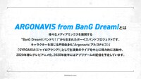 「ARGONAVIS from BanG Dream!」プロジェクトの概要。