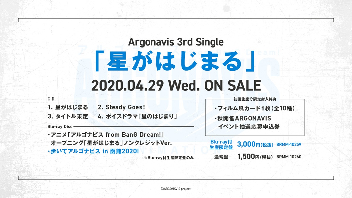 「星がはじまる」の告知ビジュアル。