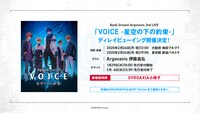 「VOICE -星空の下の約束-」ディレイビューイングの告知ビジュアル。