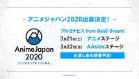 「AnimeJapan 2020」出展の告知ビジュアル。