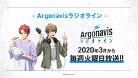 「Argonavisラジオライン」の告知ビジュアル。