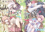 「カッコウの許嫁」扉ページ