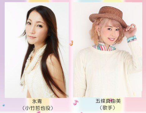 左から氷青、五條真由美。