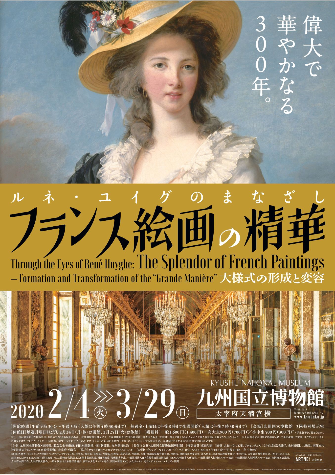 「ルネ・ユイグのまなざし フランス絵画の精華 大様式の形成と変容」ビジュアル