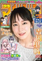 週刊少年マガジン9号