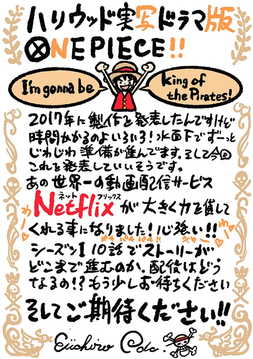 尾田栄一郎のコメント。