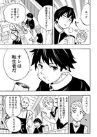 「転生薬師は異世界を巡る」第1話より。