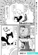 「きみはとくべつなこ」より。