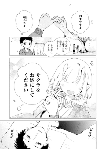 「コイビトは鬼の姫」1巻より。