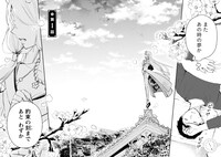 「コイビトは鬼の姫」1巻より。