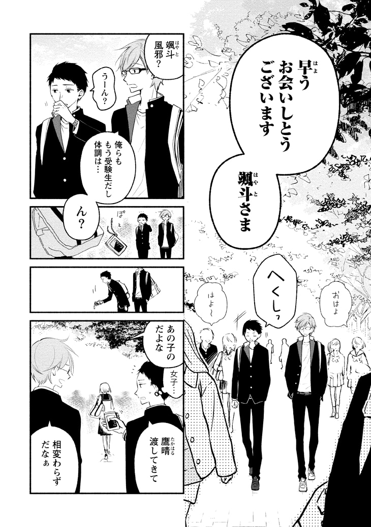 「コイビトは鬼の姫」1巻より。
