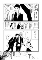 「コイビトは鬼の姫」1巻より。