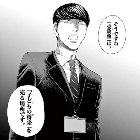 「二月の勝者 ―絶対合格の教室―」より。 (c)高瀬志帆/小学館「週刊ビッグコミックスピリッツ」連載中　