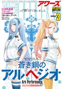 ヤングキングアワーズ3月号