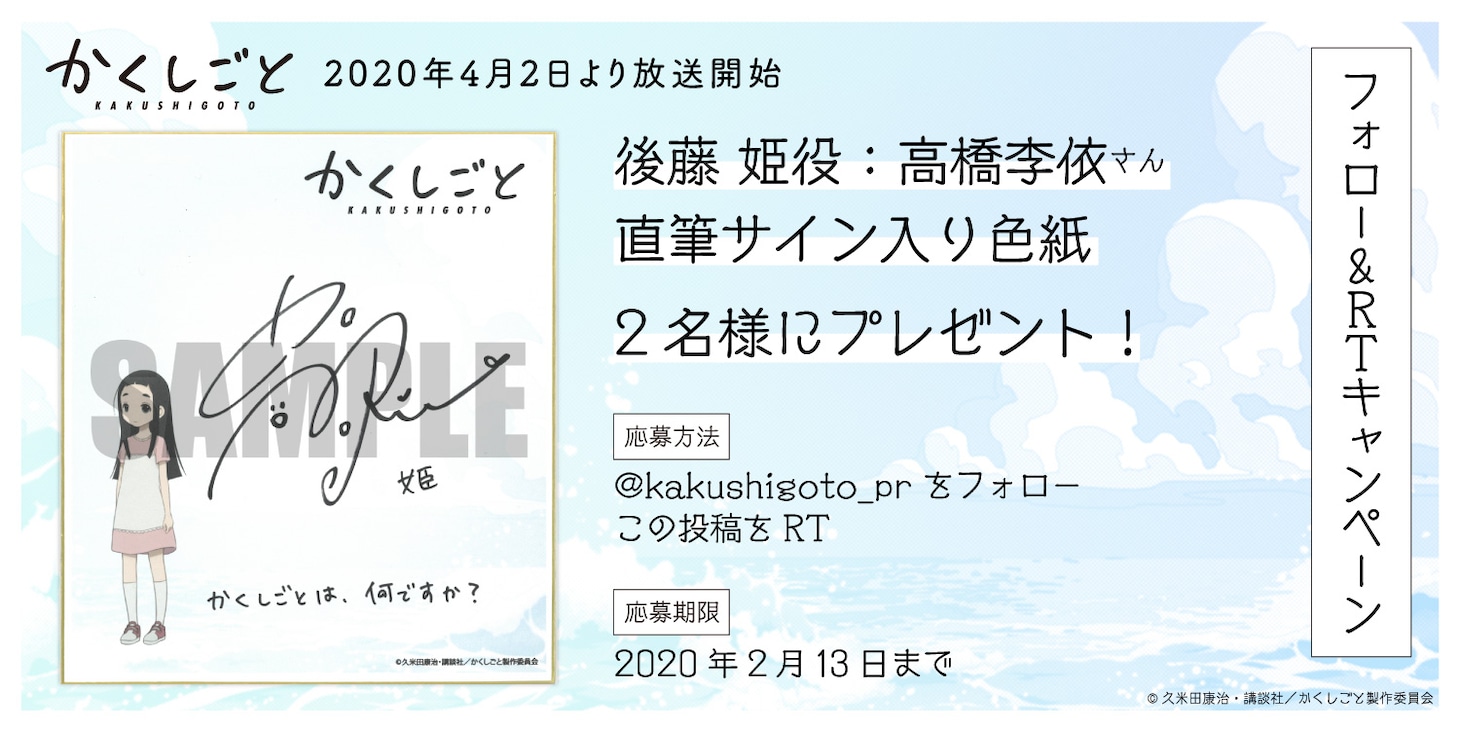 高橋李依のサイン入り色紙プレゼントキャンペーンの告知画像。