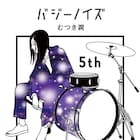 音楽を愛する男の行き着く先は…「バジーノイズ」完結巻、浅野いにおも推薦