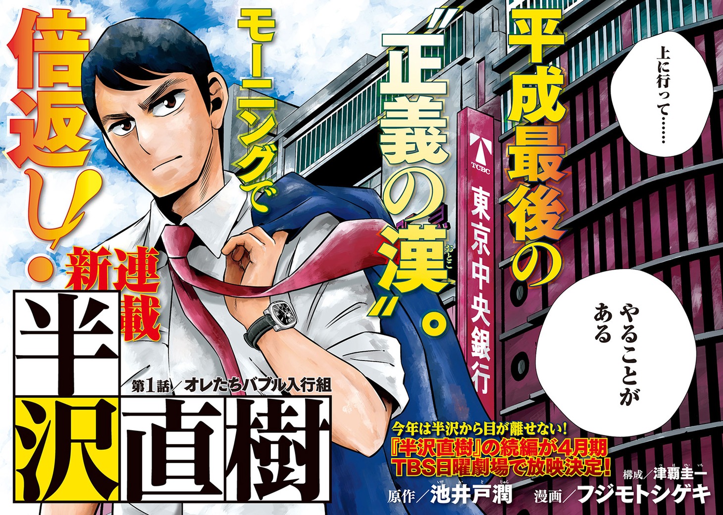 「半沢直樹」扉ページ。(c)フジモトシゲキ・池井戸潤・津覇圭一／講談社