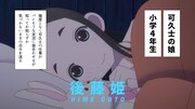 TVアニメ「かくしごと」後藤姫をフィーチャーしたPVより。