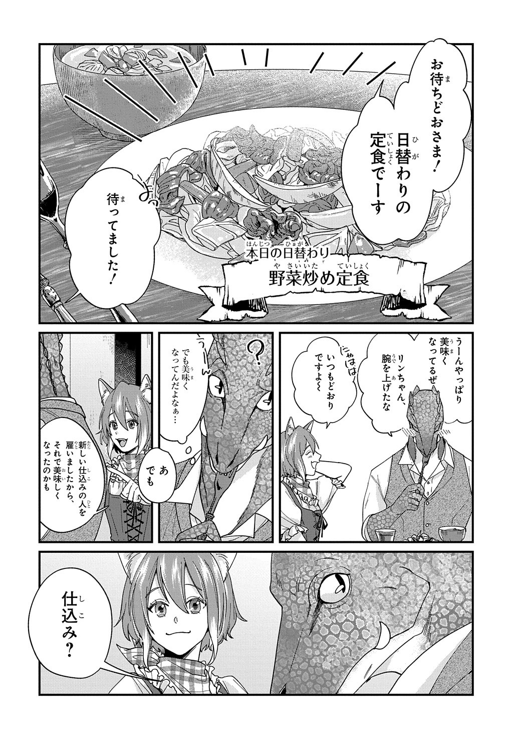 「剣聖の称号を持つ料理人」より。