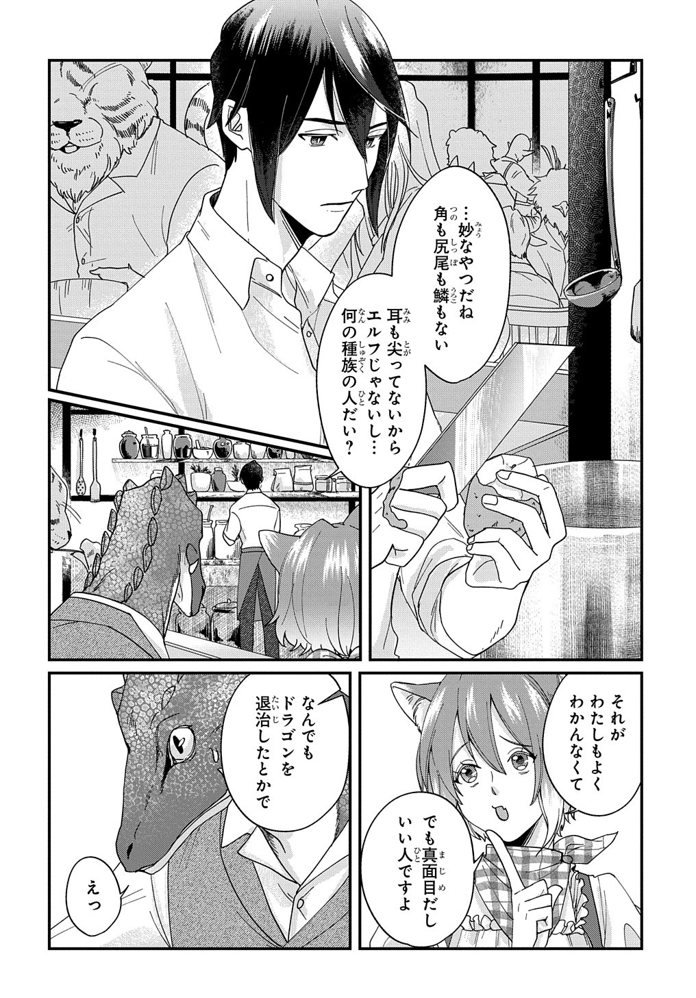 「剣聖の称号を持つ料理人」より。