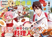 「剣聖の称号を持つ料理人」扉ページ