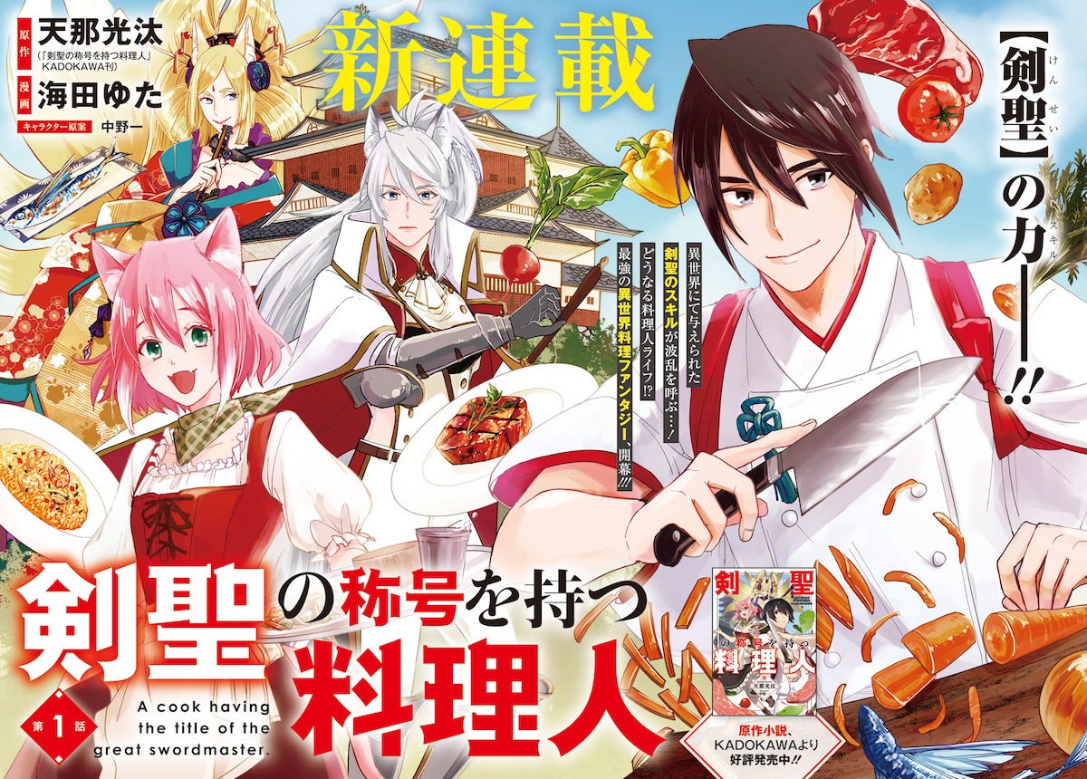 「剣聖の称号を持つ料理人」扉ページ