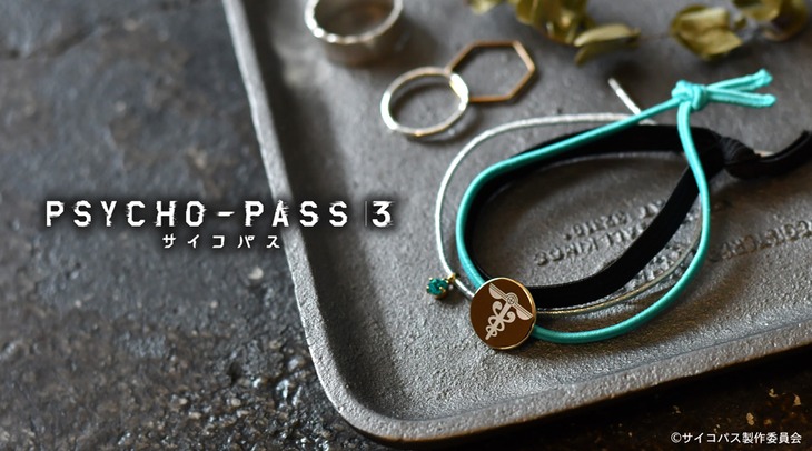 「静電気軽減ブレスレット（公安局）」