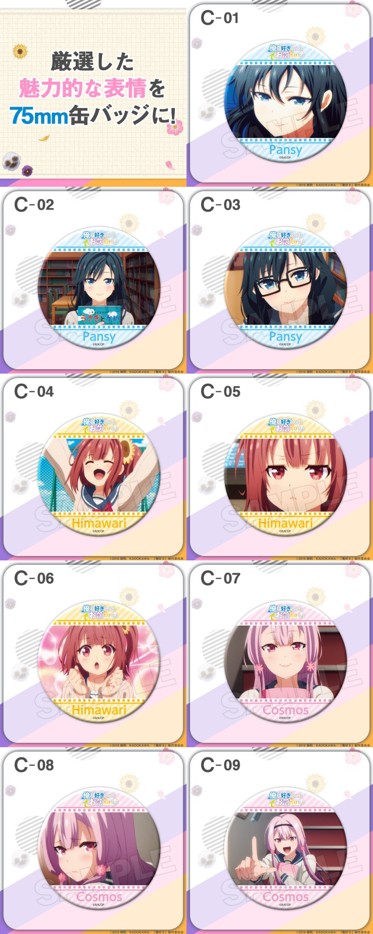 C賞の「場面写デカ缶バッジ」。