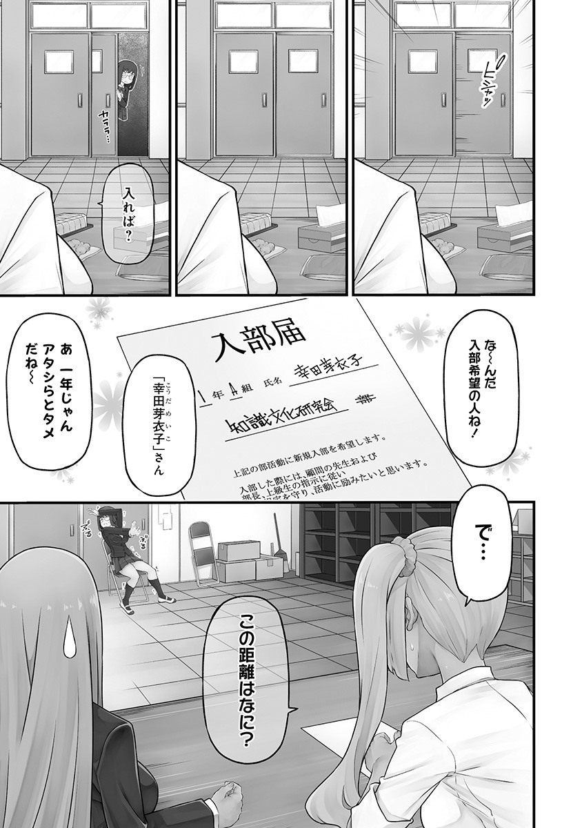 「黒ギャルは雑に学びたい！」1巻より。