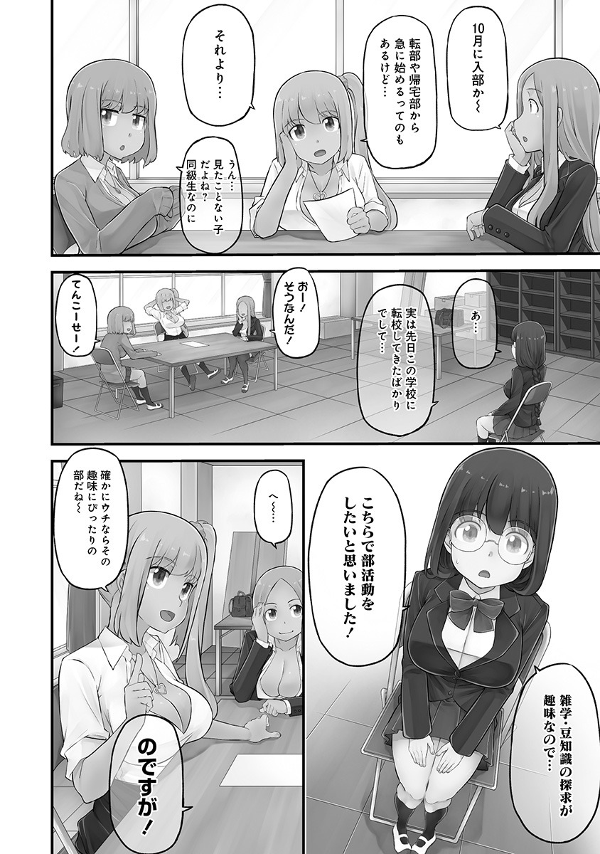 「黒ギャルは雑に学びたい！」1巻より。
