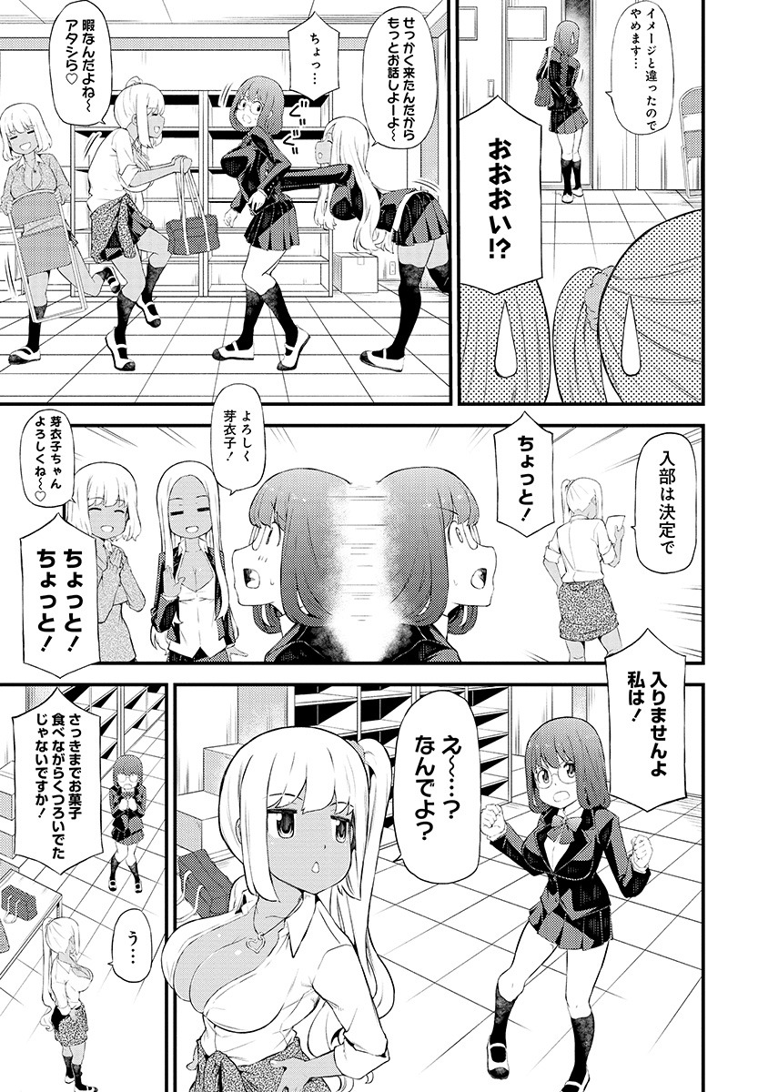 「黒ギャルは雑に学びたい！」1巻より。