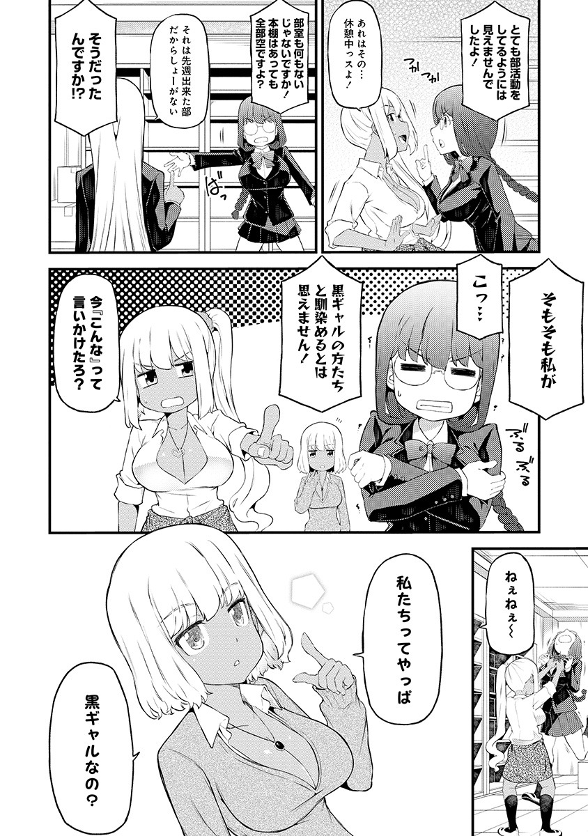 「黒ギャルは雑に学びたい！」1巻より。