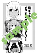 メロンブックス特典