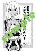 メロンブックス特典